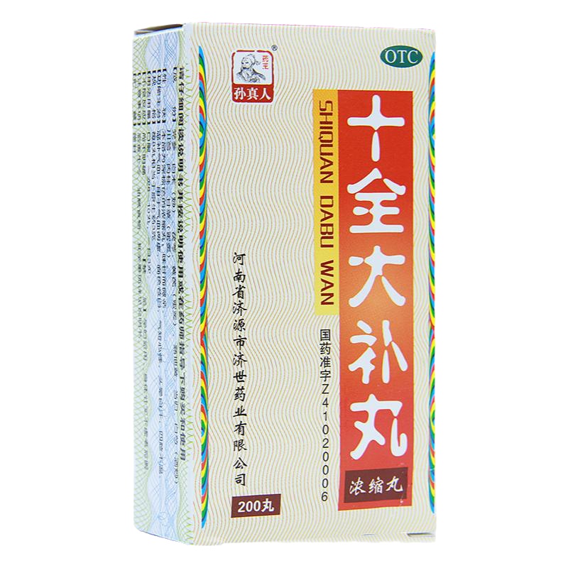 药王孙真人 十全大补丸(浓缩丸) 200丸*1瓶/盒 补气血 头晕自汗