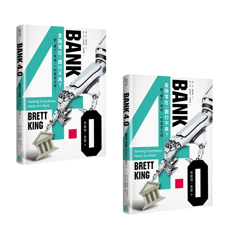 Bank4.0:金融常在,银行不再?(70本/套)