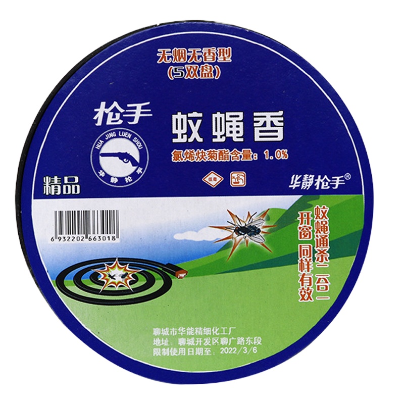 企购优品抢手蝇香家用蝇蚊香除蝇香灭苍蝇香蚊香盘家用养殖场灭蝇香蝇子药无味灭蚊蝇香蚊香10盘 蓝色
