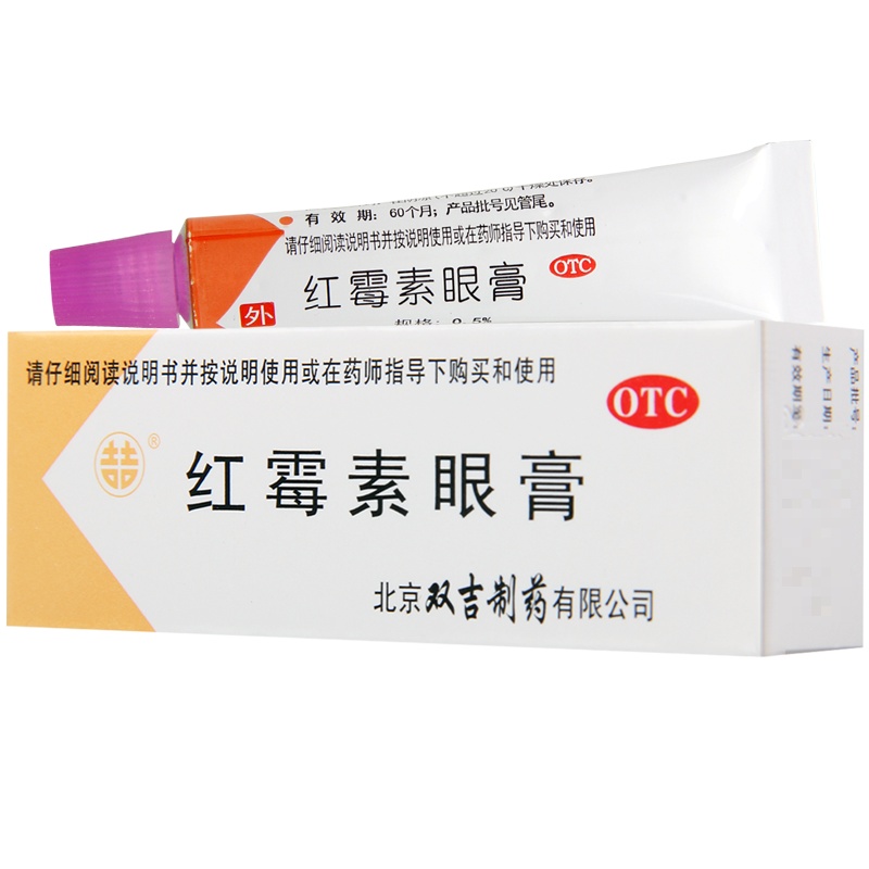 双吉 红霉素眼膏0.5%:2.5g/支用于沙眼 结膜炎及眼外部感染
