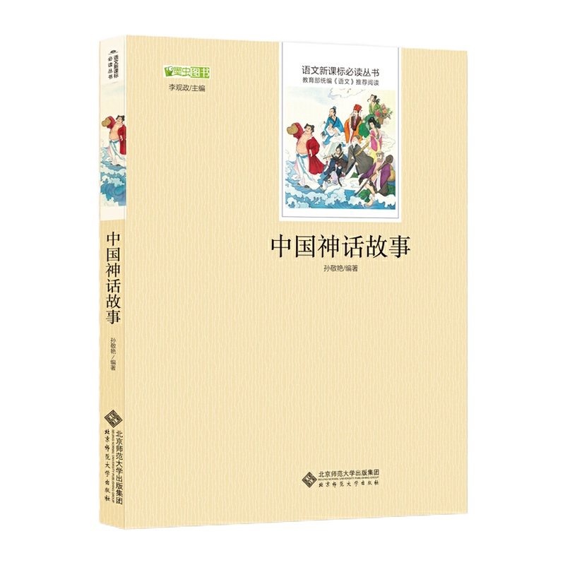 《中国神话故事》 100本