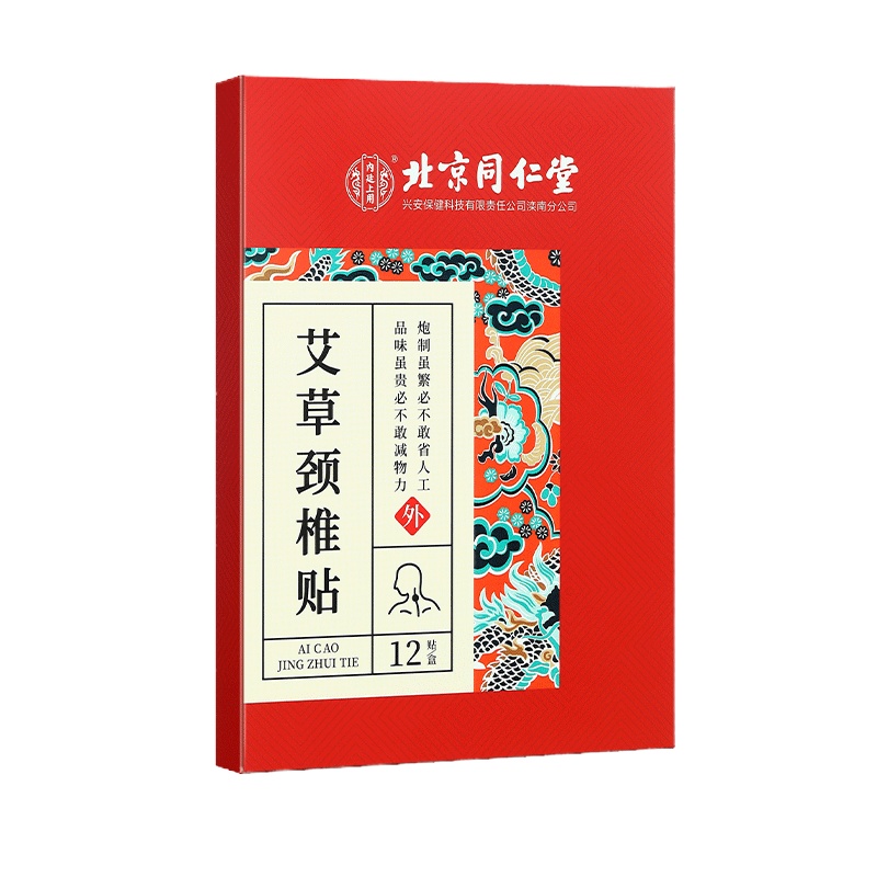 同仁堂领航奉献艾草颈椎贴12贴/盒 富贵包艾草颈贴肩颈贴艾贴肩颈贴膏包艾叶贴颈椎帖