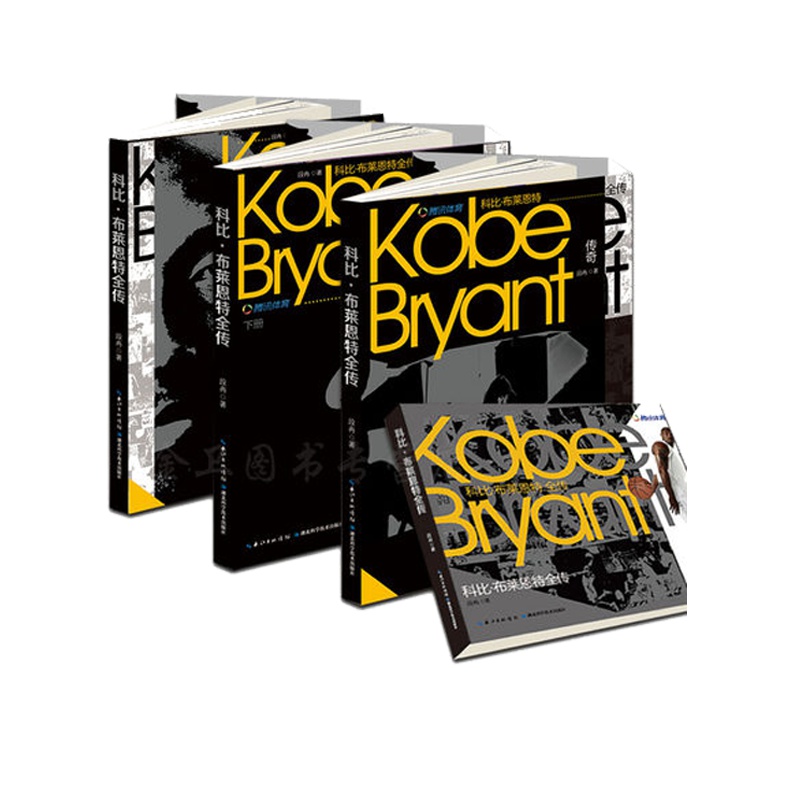 科比布莱恩特全传4册 段冉 NBA赛季精美 tx体育 科比黄金时代职业生涯完全纪念册篮球全明星人物传记书籍精装珍藏版