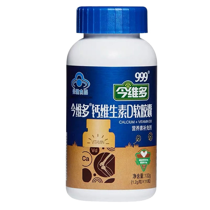999今维多钙维生素D软胶囊营养素补充剂