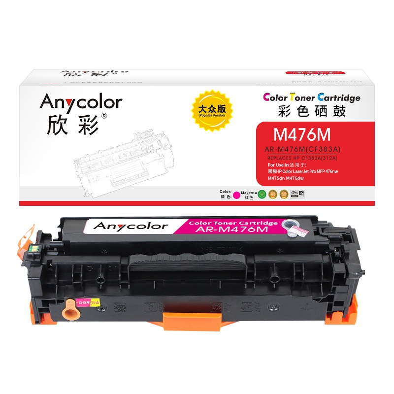 欣彩CF383A硒鼓大众版AR-M476M红色312A适用惠普MFP 476nw M476dn M476dw