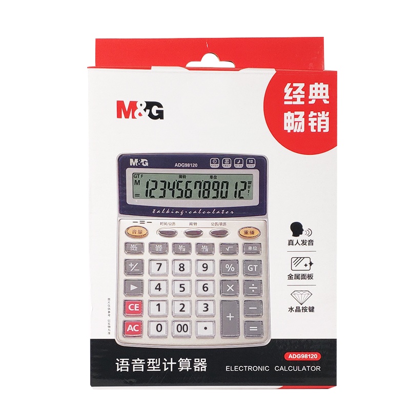 晨光抗压抗摔语音型计算器 蓝色 ADG98120A