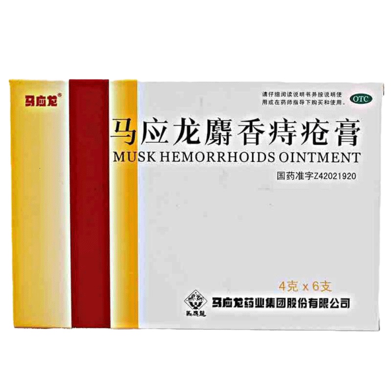 马应龙 马应龙麝香痔疮膏 4g*6支 清热燥湿 活血消肿 去腐生肌