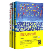 捕捉儿童敏感期+爱和自由+完整的成长 珍藏版套装 (这是一套关于“爱”孩子,而不是“教”孩子的书,是一套幼儿教...