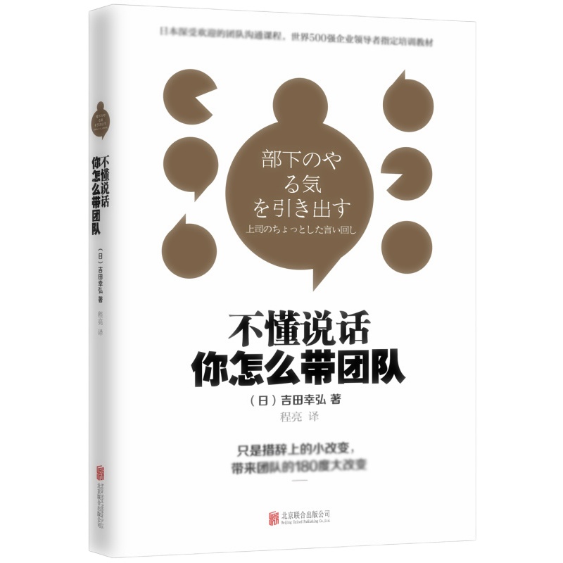 天星《不懂说话,你怎么带团队?》