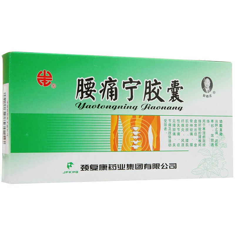 郭晓庄 腰痛宁胶囊 0.3g*20粒 /盒