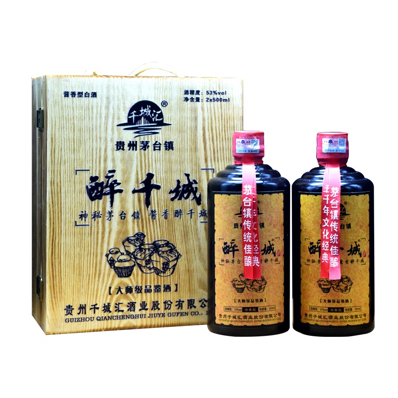 贵州酱香型53°醉千城（大师级品鉴)坤沙纯粮食原浆高粱白酒2瓶（青海专用链接）