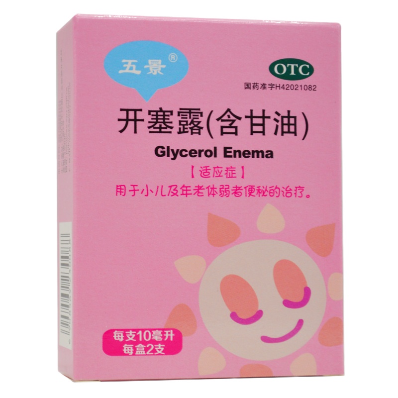 五景 开塞露（含甘油）10ml*2支/盒 RK