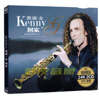 包邮正版 凯丽金萨克斯回家 纯轻音乐曲背景无损音质 24K金碟 2CD