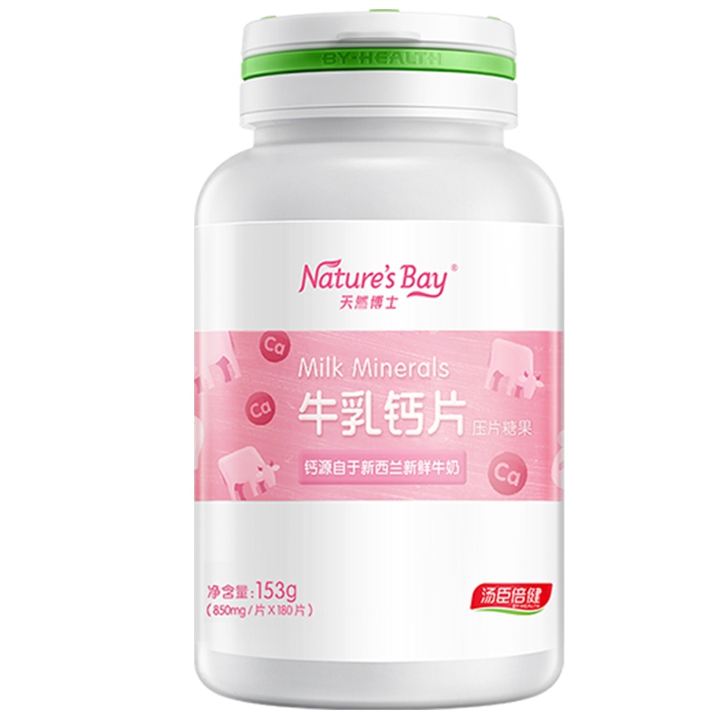 [效期半年左右]汤臣倍健旗下母婴品牌天然博士牛乳钙片压片糖果盒装180片 孕妇牛乳钙咀嚼片孕期哺乳期