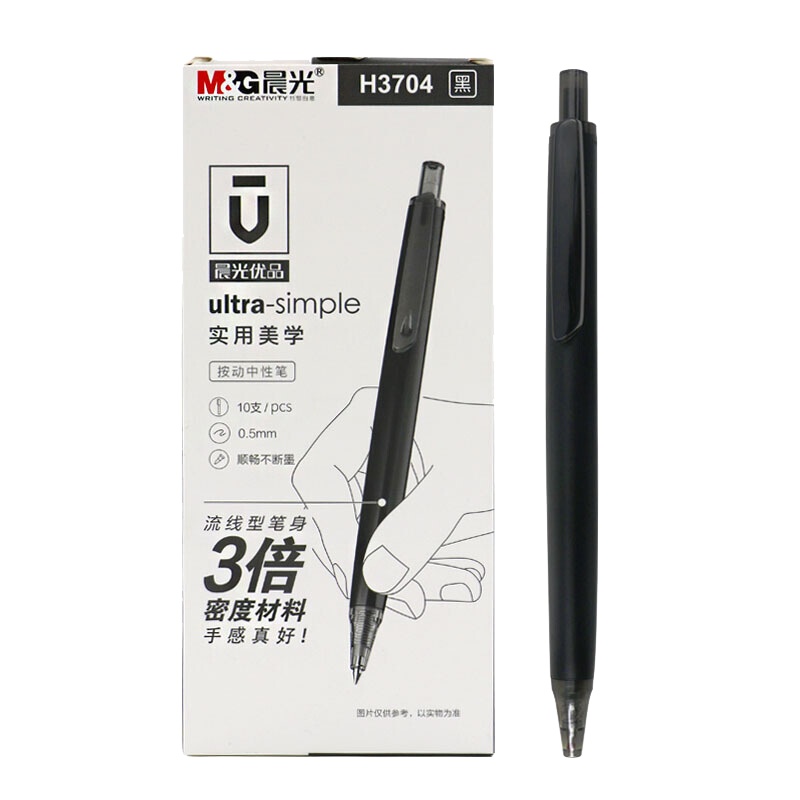 晨光(M&G)AGPH3704黑色中性笔 10支/盒 0.5mm 按动中性笔 水笔 签字笔 学习办公用品
