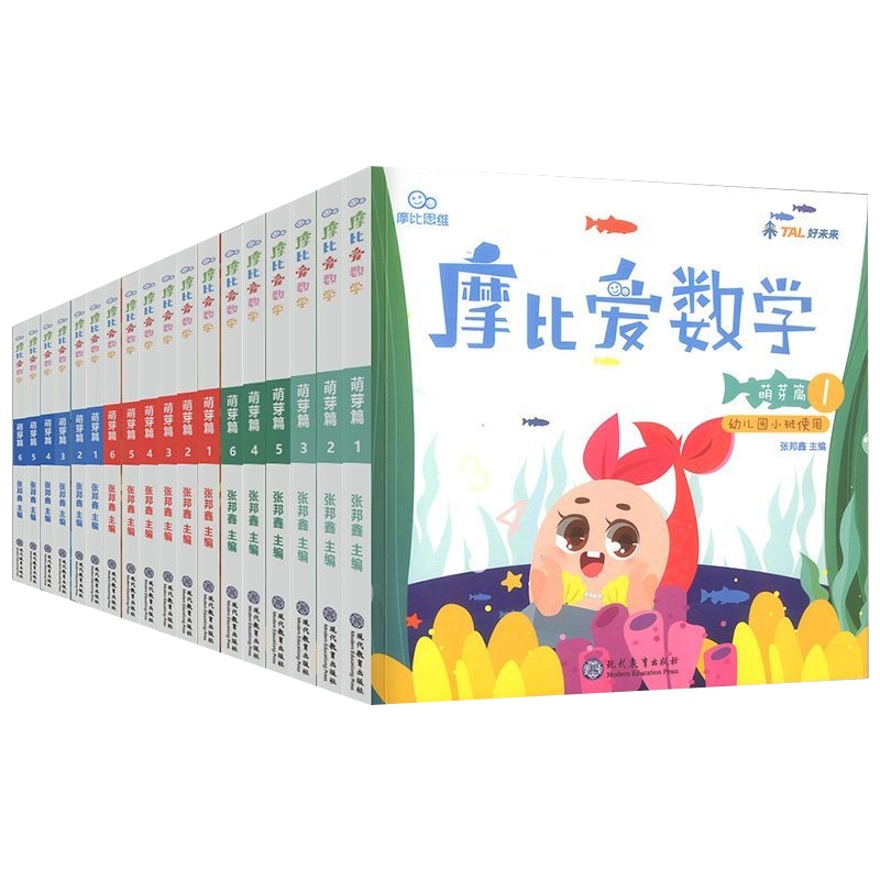 学而思摩比爱数学萌芽篇小班探索篇中班飞跃篇大班全套18册幼儿园数学思维启蒙训练书益智游戏兴趣培养幼小衔接