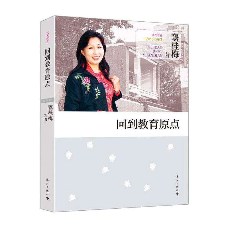 回到教育原点