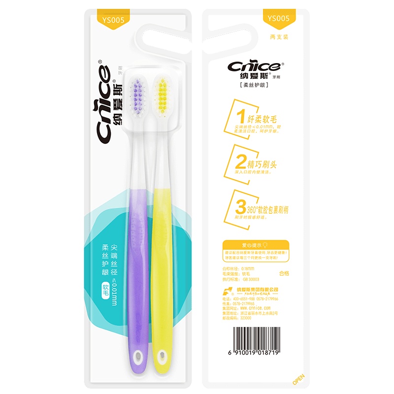 纳爱斯柔丝护龈牙刷两支装
