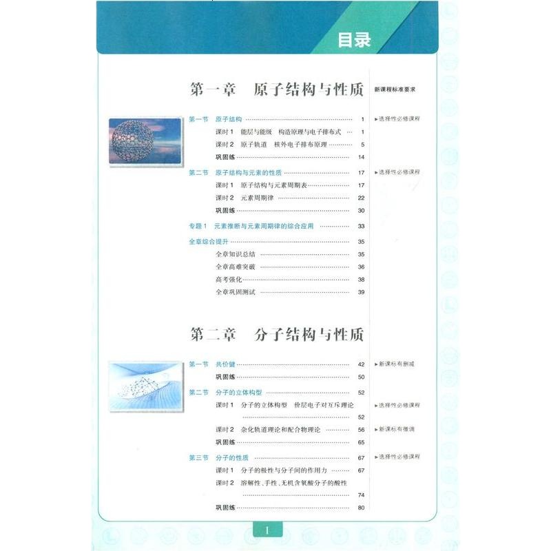 2020新版 教材划重点高中化学选修3物质结构与性质 RJ人教版高二化学选修三教材划重点高中化学选修3同步人教版教材
