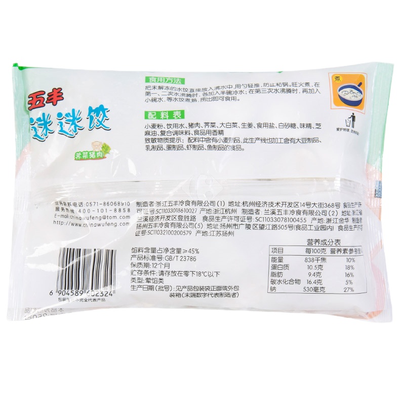 荠菜猪肉迷迷饺