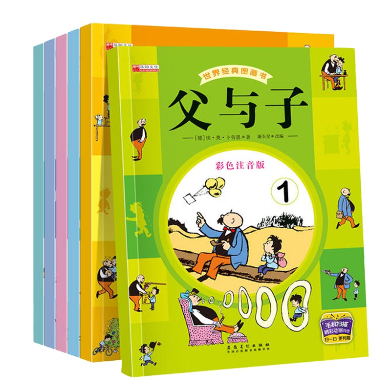 全套6册 父与子书全集 一二年级 正版小学生的书拼音彩色注音版 漫画书6-7-9-12岁儿童绘本书籍故事书课外书