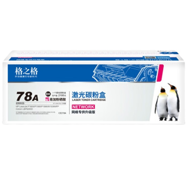格之格(G&G) 278A硒鼓(适配惠普278A) 2100页双支装