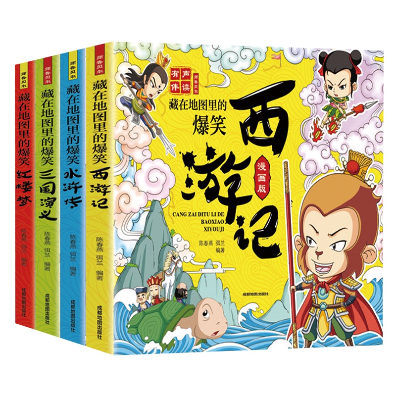 正版爆笑四大名著西游记红楼梦有声伴读小学生课外阅读书籍儿童版