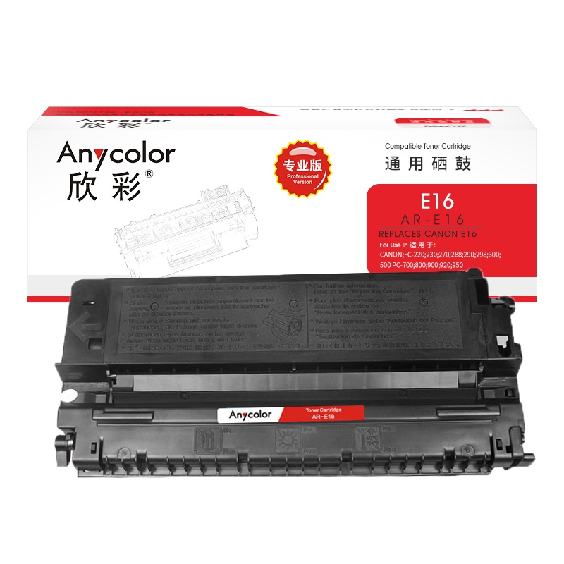 欣彩 E16硒鼓(专业版)AR-E16适用佳能CANON FC-220 230 270 288 290 298 300