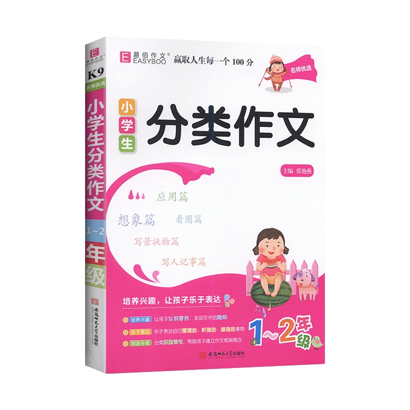 [正版2022版]易佰作文 初中生分类作文一本全 阅读写作能力提升指导技巧范文创新素材 初中一二三中考复习初中生