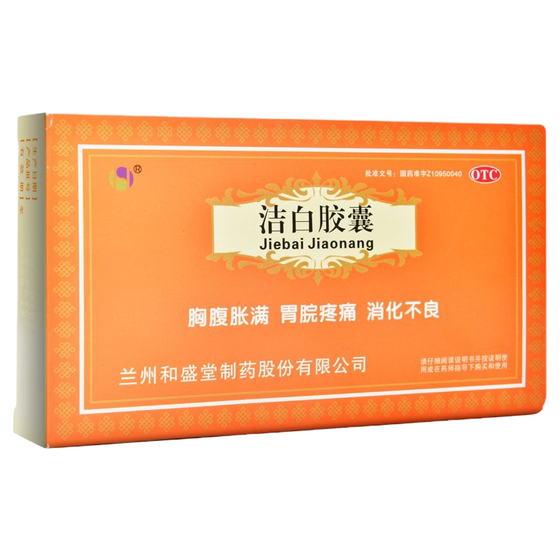 和盛堂 洁白胶囊 0.4g*24粒 健脾和胃止痛止吐分清泌浊用于胸腹胀满胃脘疼痛消化不良呕逆泄泻小便不利