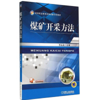 [新华书店]正版 煤矿开采方法/苏永成苏永成9787111469445机械工业出版社 书籍