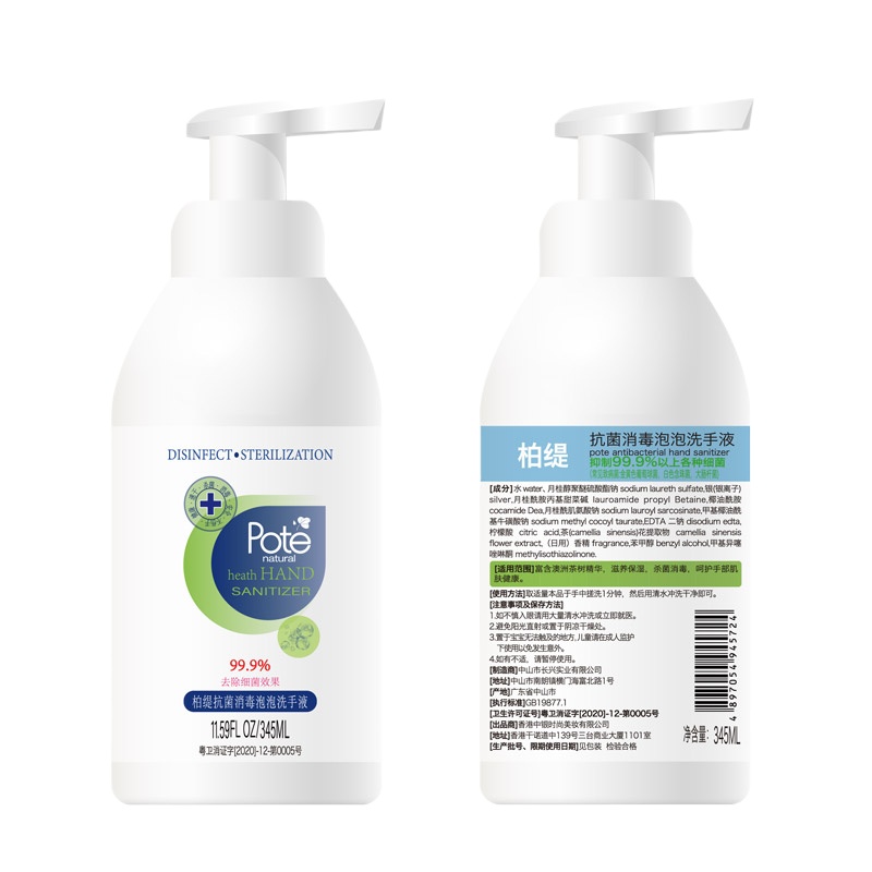 柏缇抗菌消毒泡泡洗手液