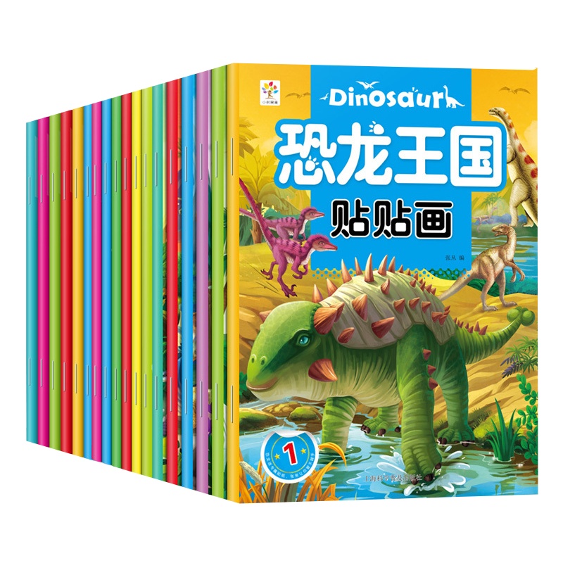 全18册男孩子喜欢的贴纸书恐龙王国贴贴画小车迷贴贴画车车认知0-2-3-6岁宝宝智力大开发左右脑思维训练儿童启蒙游戏