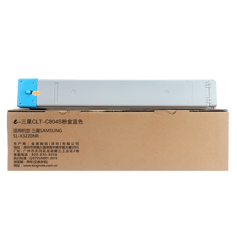 e代经典 CLT-C804S粉盒蓝色 适用SAMSUNG SL-X3220NR 复印机碳粉