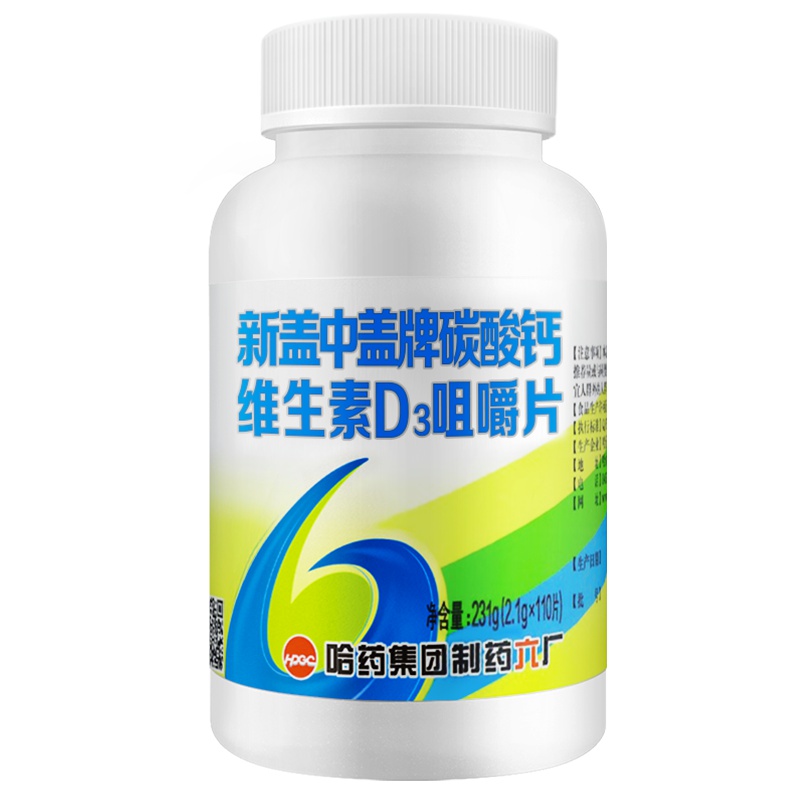 哈药 新盖中盖牌碳酸钙 维生素D3咀嚼片(原高钙片) 青少年成人中老年钙片 110片