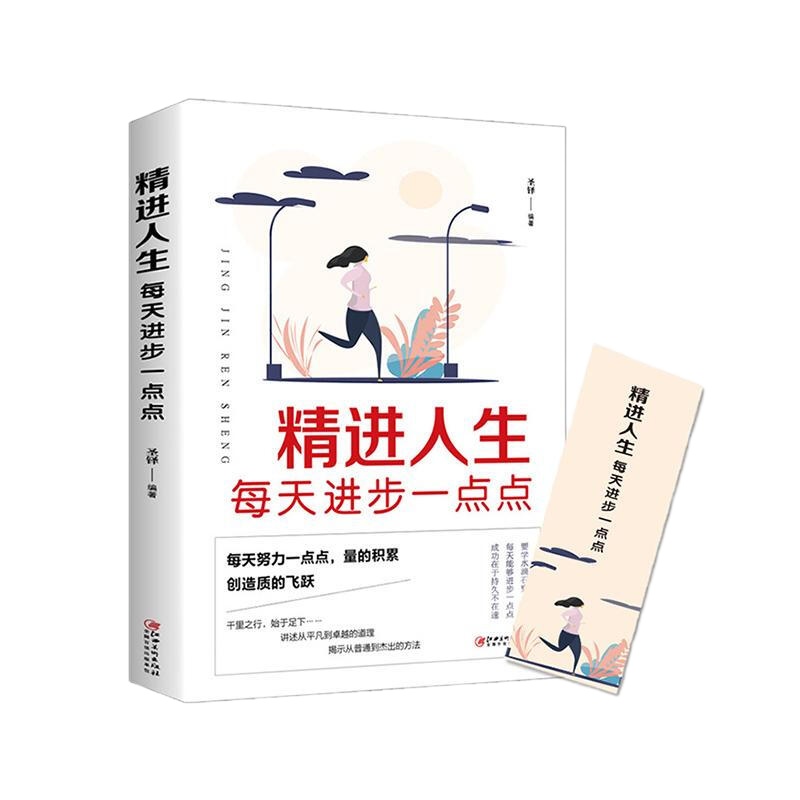 人生:每步一点点 励志与成功 圣铎编著 江西美术出版社