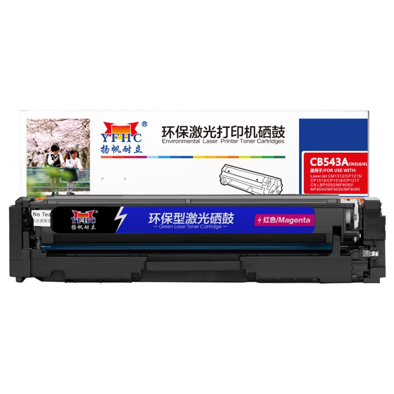 扬帆耐立(YFHC) CB543A(125A)/316/416 红色硒鼓 适惠普1215/1515/1518/1312