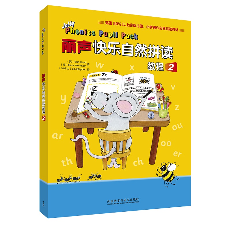 外研社 丽声快乐自然拼读教程2 第一二册自然拼读教材 外语教学与研究出版社小学生自然拼读教材适合2年级学生少儿英语书