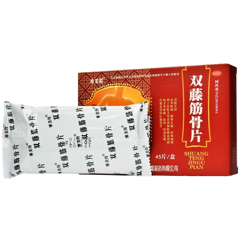 摩美得 双藤筋骨片0.26g*45片/盒 用于骨性关炎寒湿阻络证所致的关节疼痛，沉重，活动受限，劳累及受寒后加重等。