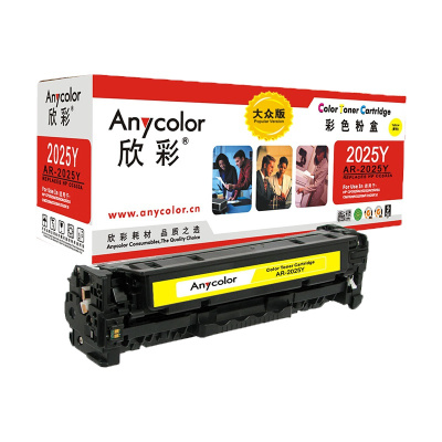 欣彩 AR-2025Y硒鼓大众版黄色单支装适用惠普CP2025 2320(CC532A 304A)打印页数 2800