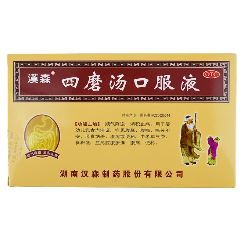 汉森四磨汤口服液10ml*12支/盒