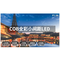 洛菲特(LOFIT)COB LED室内全彩小间距P1.56无缝拼接视频会议培训商用广告大屏幕单箱体整包套装PC15X1