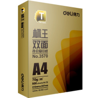 得力deli3571标王双面 A4打印纸 复印纸(A4-70g-5包)白色打印纸A4 办公用纸