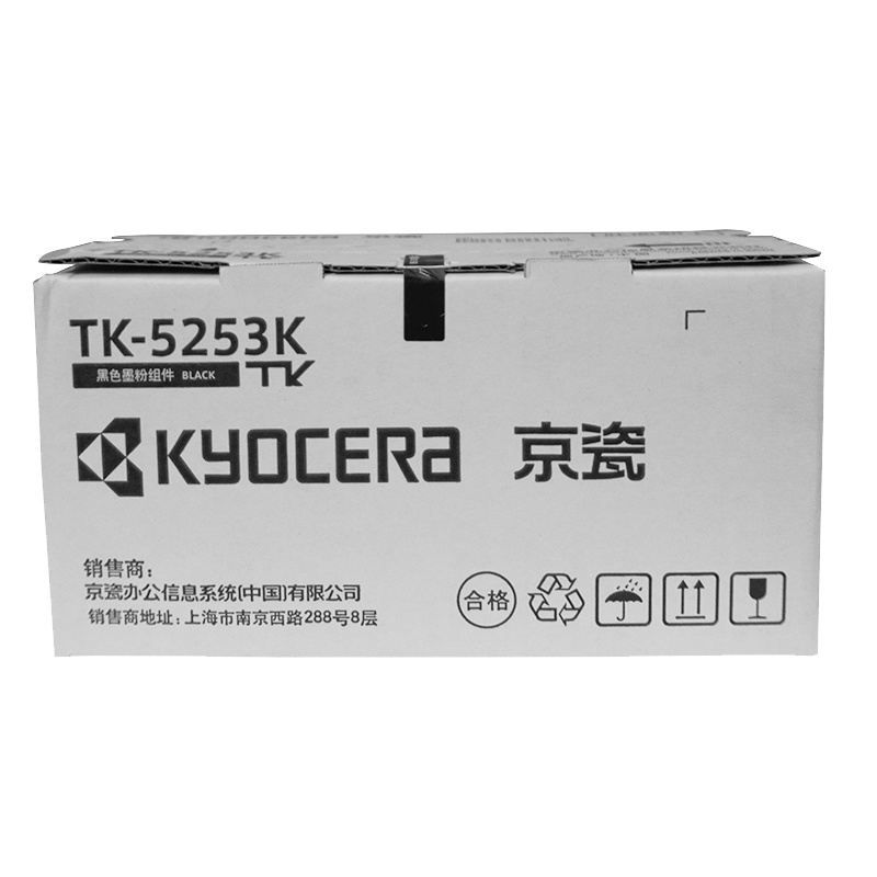 京瓷 (Kyocera)TK-5253原装碳粉墨粉盒