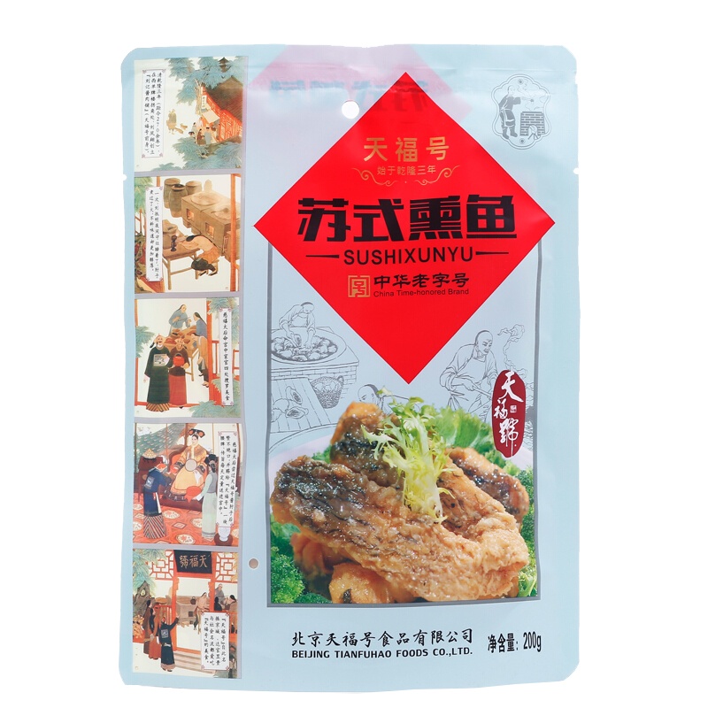 天福号 苏式熏鱼200g 中华老字号 北京特产 老北京熟食 春节年货