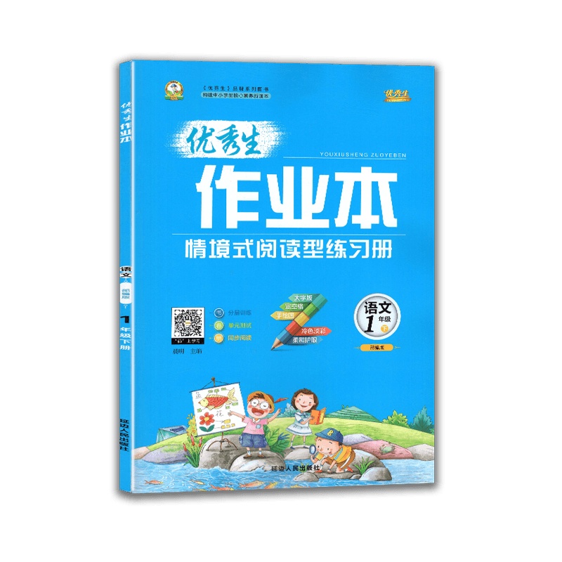 [2021春新版]化简教育生作业本 语文一年级下册 部编人教版RJ 小学1年级下册教材同步分层训练课前预习单元