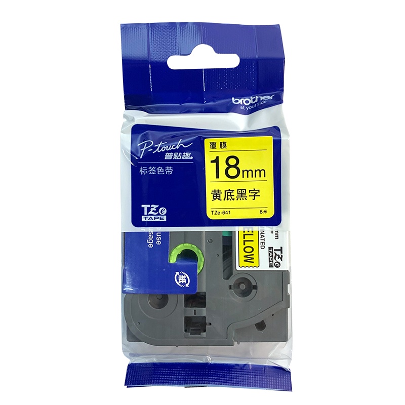兄弟(brother)原装标签色带TZe-641 黄底黑字18mm