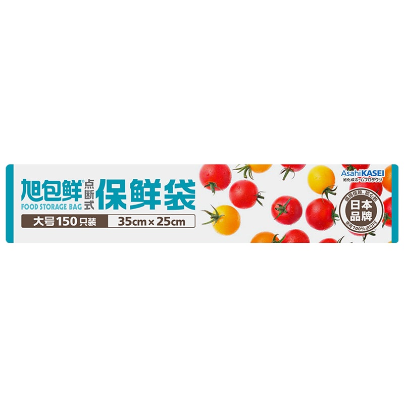 旭包鲜 日本品牌一次性点断式保鲜袋大号35cm*25cm*150只装 耐高温透明食品塑料袋
