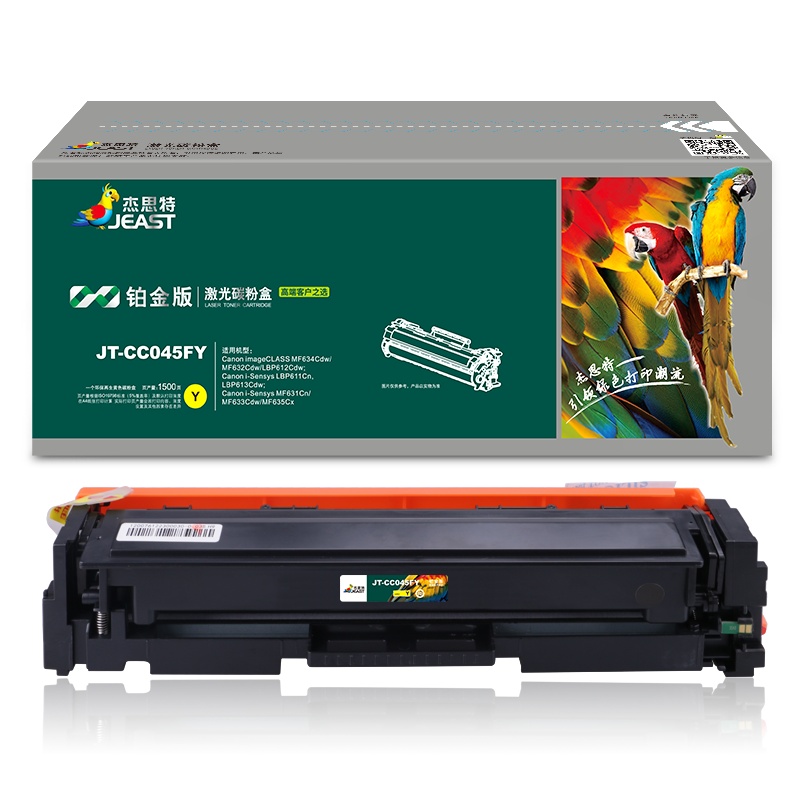 杰思特CRG-045黄色硒鼓铂金版适用佳能633cdw LBP611 LBP613 MF631 MF635 硒鼓