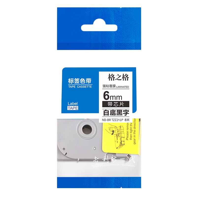 格之格 TZe-Z211带芯片标签色带 6mm 单位(件)